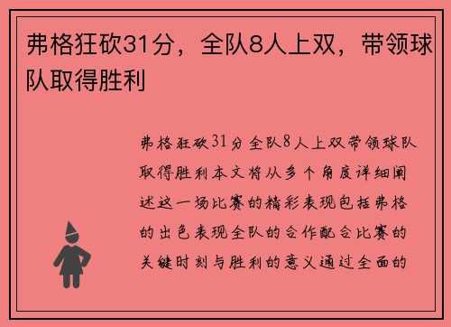 弗格狂砍31分，全队8人上双，带领球队取得胜利